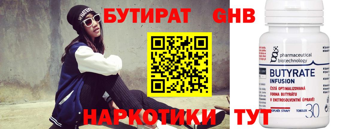 БУТИРАТ  Вход с VPN  Рославль  Бутират GHB 