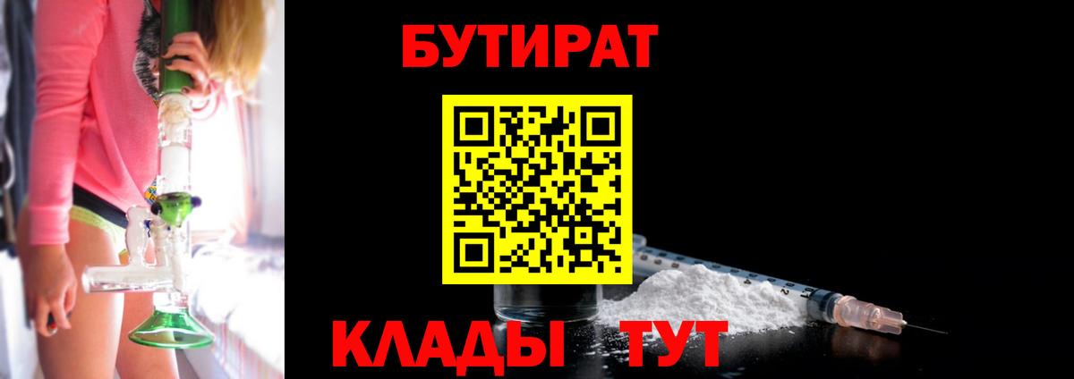БУТИРАТ оксибутират Рославль