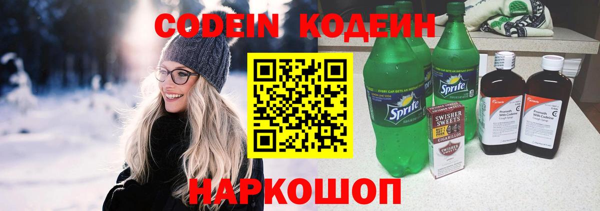 Рославль  Кодеиновый сироп Lean напиток Lean (лин)  Кодеин напиток Lean (лин)  Вход с VPN 