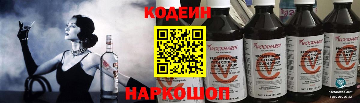 Codein Purple Drank Рославль