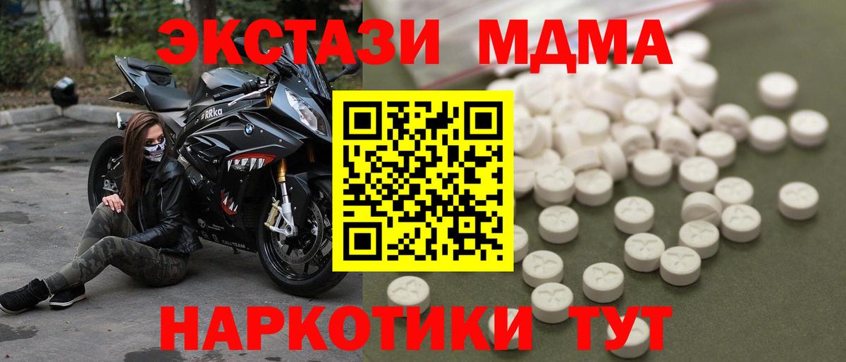 МДМА  MDMA кристаллы  Рославль  Вход с VPN  MDMA молли 