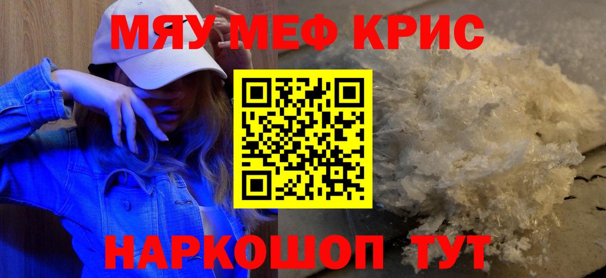 Меф 4 MMC  МЯУ-МЯУ 4 MMC  Вход с VPN  наркота  Рославль  МЕФ 