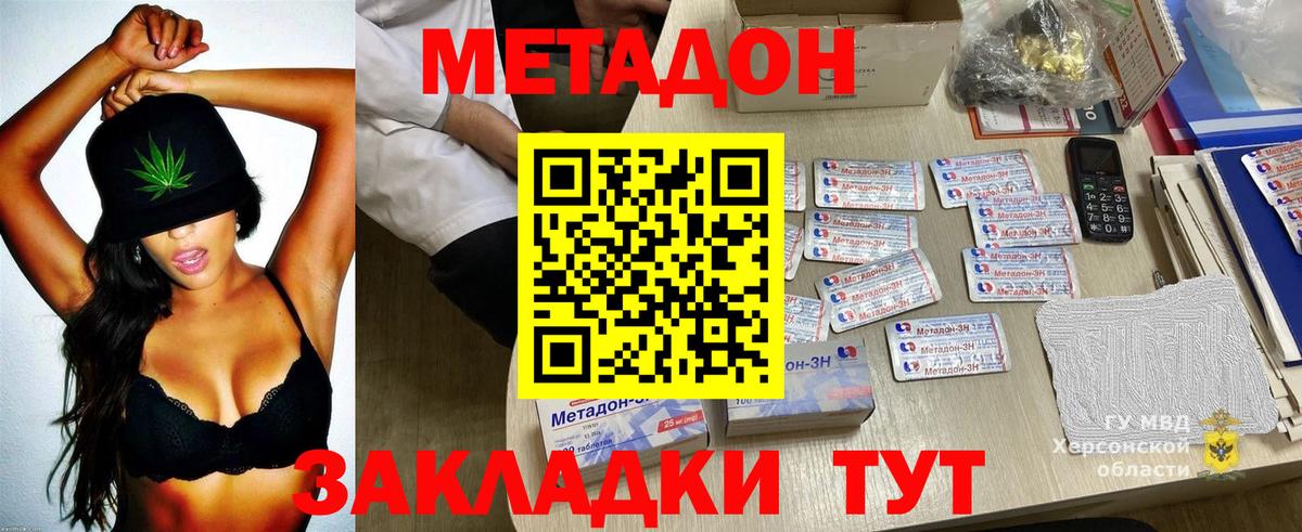 Метадон methadone Рославль