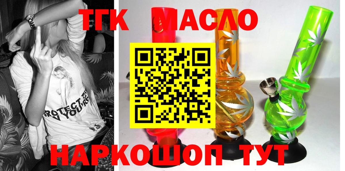 Дистиллят ТГК гашишное масло Рославль